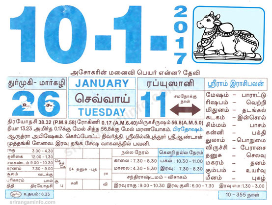 Tamil daily Calendar, Tamil Calendar