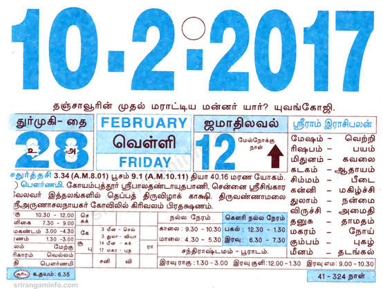 Tamil daily Calendar, Tamil Calendar