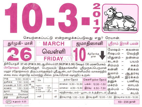 Tamil daily Calendar, Tamil Calendar