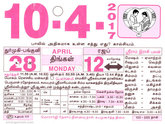 Tamil daily Calendar, Tamil Calendar