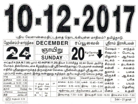 Tamil daily Calendar, Tamil Calendar