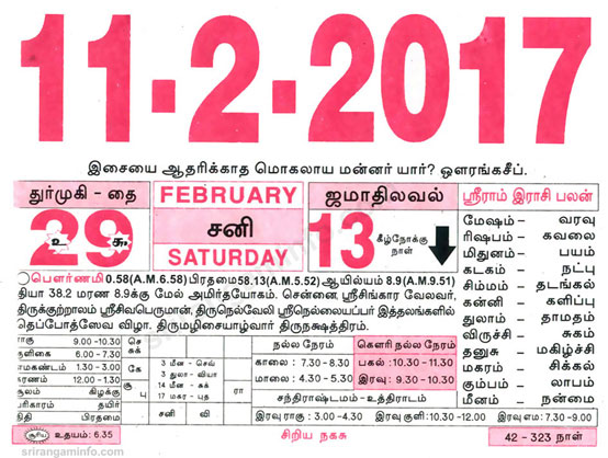 Tamil daily Calendar, Tamil Calendar