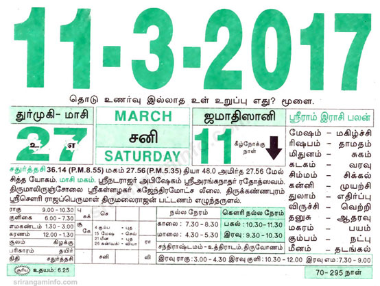 Tamil daily Calendar, Tamil Calendar