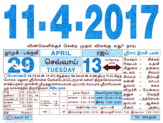 Tamil daily Calendar, Tamil Calendar