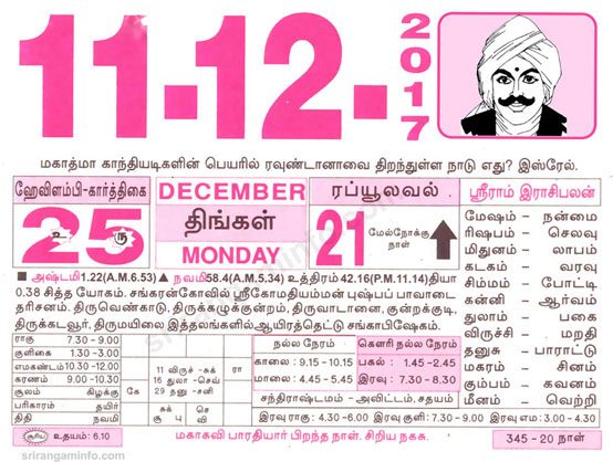 Tamil daily Calendar, Tamil Calendar
