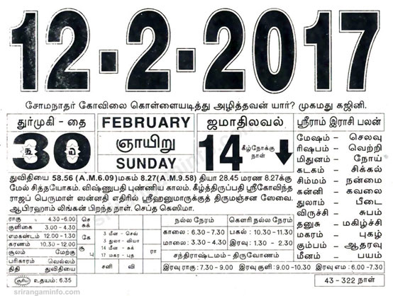 Tamil daily Calendar, Tamil Calendar