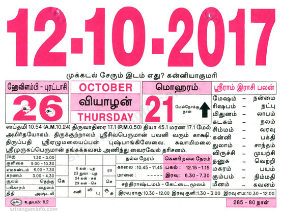 Tamil daily Calendar, Tamil Calendar