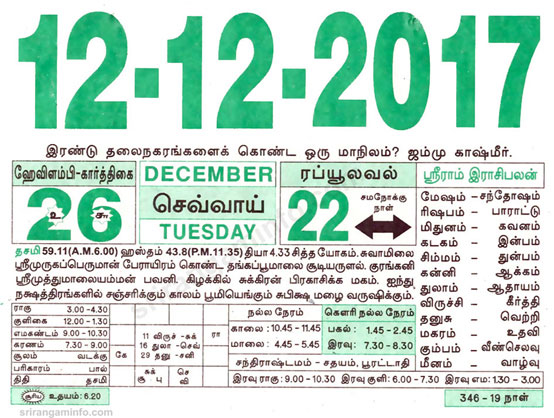 Tamil daily Calendar, Tamil Calendar