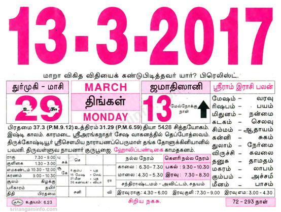 Tamil daily Calendar, Tamil Calendar