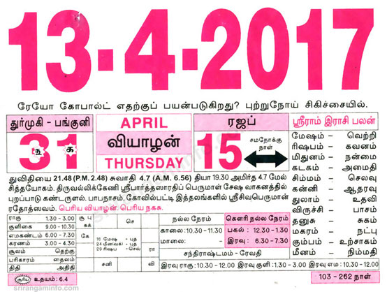 Tamil daily Calendar, Tamil Calendar