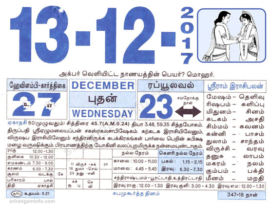 Tamil daily Calendar, Tamil Calendar