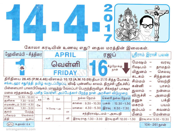 Tamil daily Calendar, Tamil Calendar