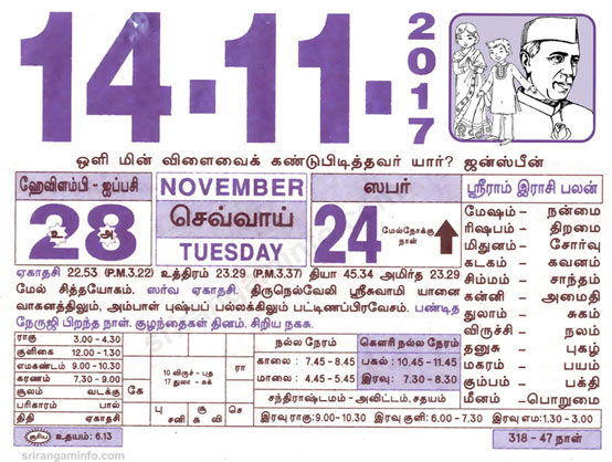 Tamil daily Calendar, Tamil Calendar