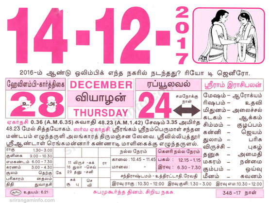 Tamil daily Calendar, Tamil Calendar