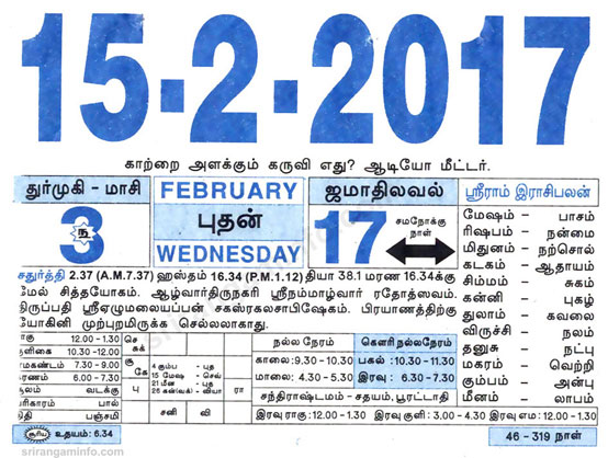 Tamil daily Calendar, Tamil Calendar