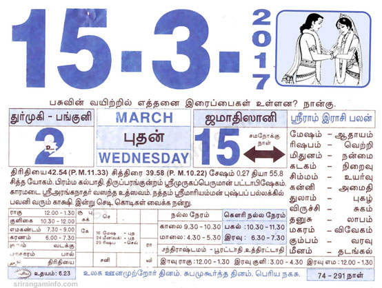 Tamil daily Calendar, Tamil Calendar