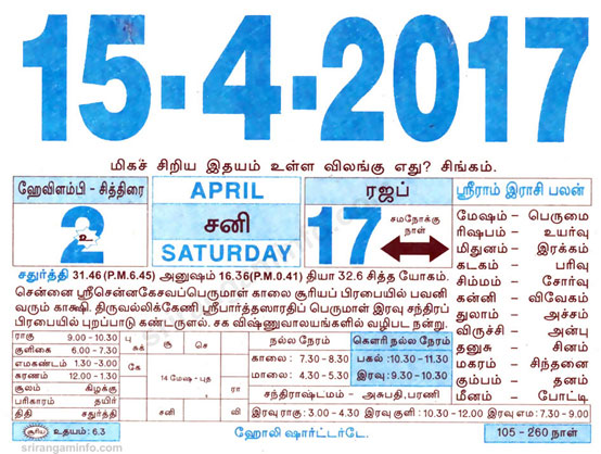 Tamil daily Calendar, Tamil Calendar