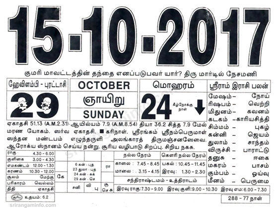 Tamil daily Calendar, Tamil Calendar