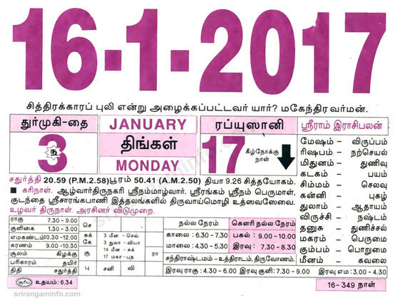 Tamil daily Calendar, Tamil Calendar