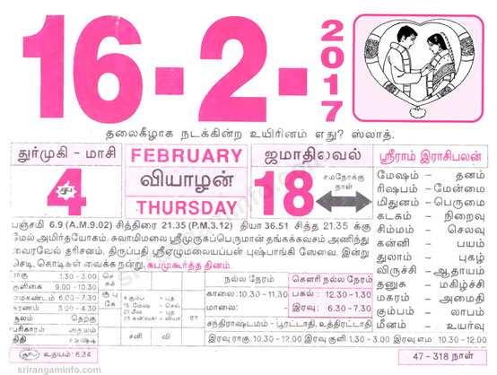 Tamil daily Calendar, Tamil Calendar