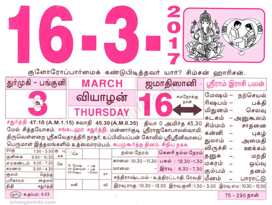 Tamil daily Calendar, Tamil Calendar