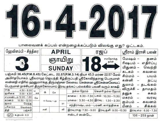 Tamil daily Calendar, Tamil Calendar