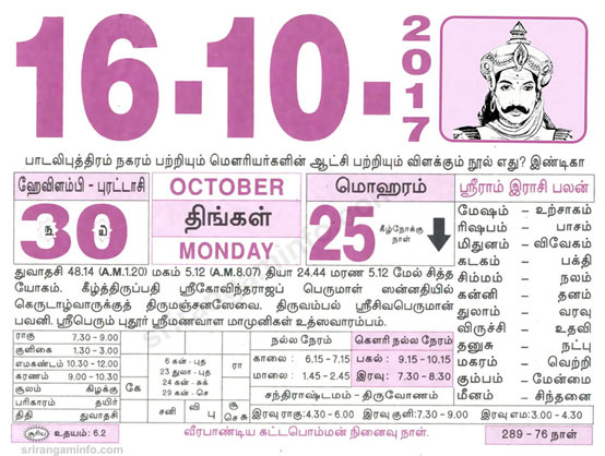 Tamil daily Calendar, Tamil Calendar
