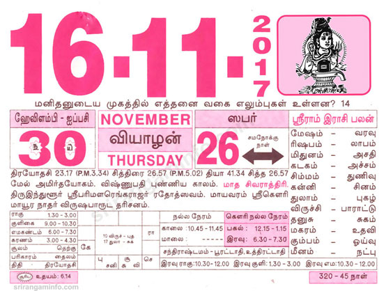 Tamil daily Calendar, Tamil Calendar
