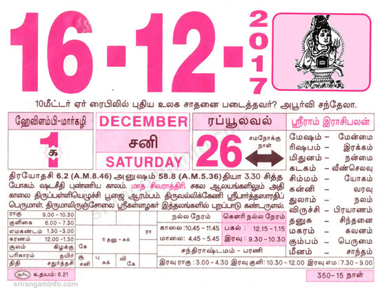 Tamil daily Calendar, Tamil Calendar