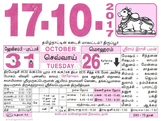 Tamil daily Calendar, Tamil Calendar