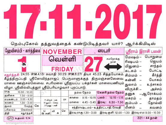 Tamil daily Calendar, Tamil Calendar