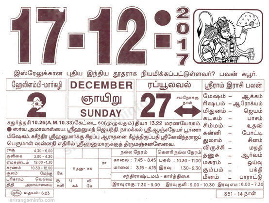 Tamil daily Calendar, Tamil Calendar
