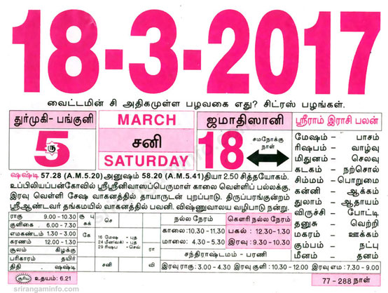 Tamil daily Calendar, Tamil Calendar