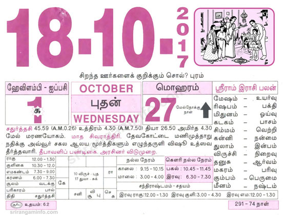 Tamil daily Calendar, Tamil Calendar