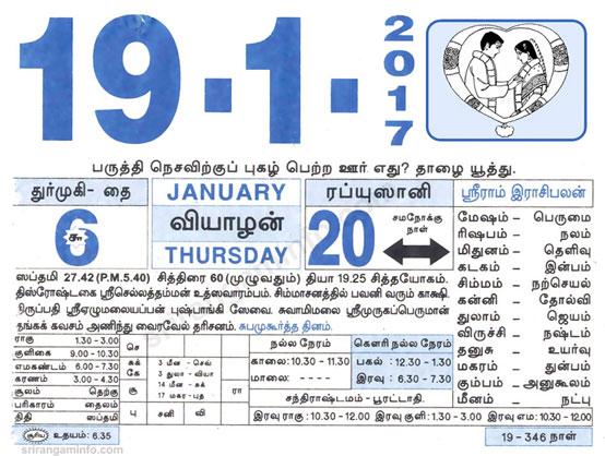 Tamil daily Calendar, Tamil Calendar