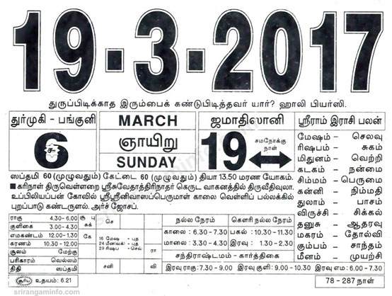 Tamil daily Calendar, Tamil Calendar