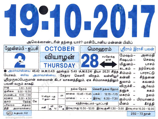 Tamil daily Calendar, Tamil Calendar