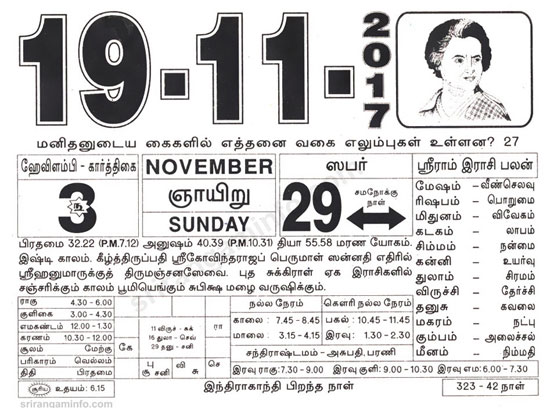 Tamil daily Calendar, Tamil Calendar