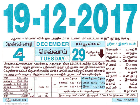 Tamil daily Calendar, Tamil Calendar