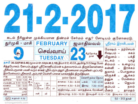 Tamil daily Calendar, Tamil Calendar