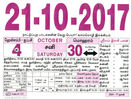 Tamil daily Calendar, Tamil Calendar