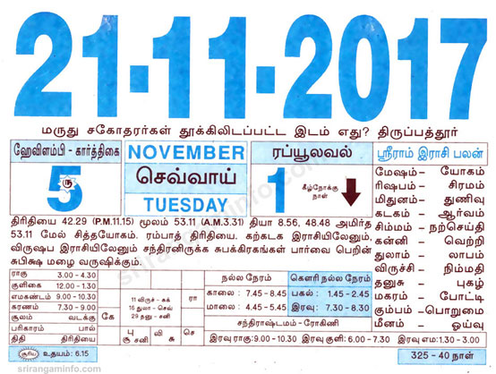Tamil daily Calendar, Tamil Calendar