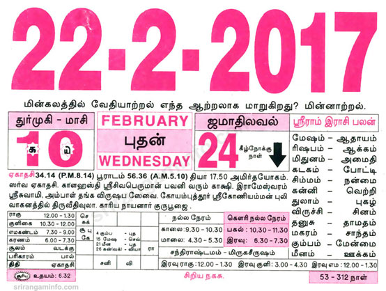Tamil daily Calendar, Tamil Calendar