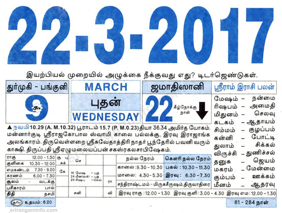 Tamil daily Calendar, Tamil Calendar
