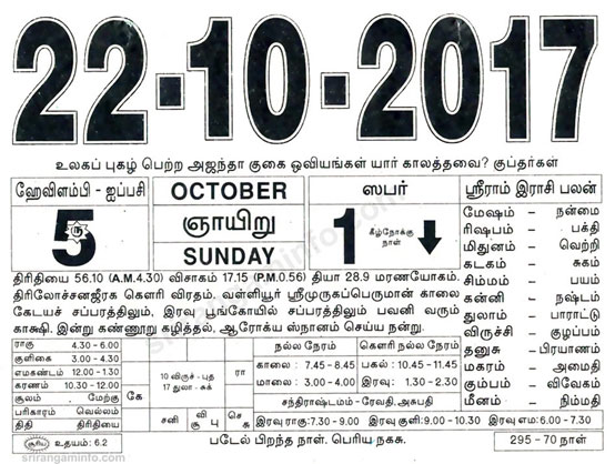 Tamil daily Calendar, Tamil Calendar