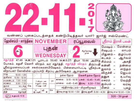Tamil daily Calendar, Tamil Calendar