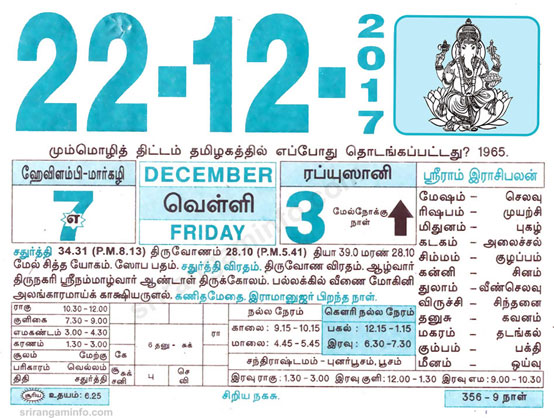 Tamil daily Calendar, Tamil Calendar