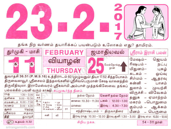 Tamil daily Calendar, Tamil Calendar
