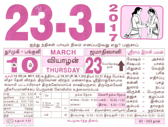 Tamil daily Calendar, Tamil Calendar