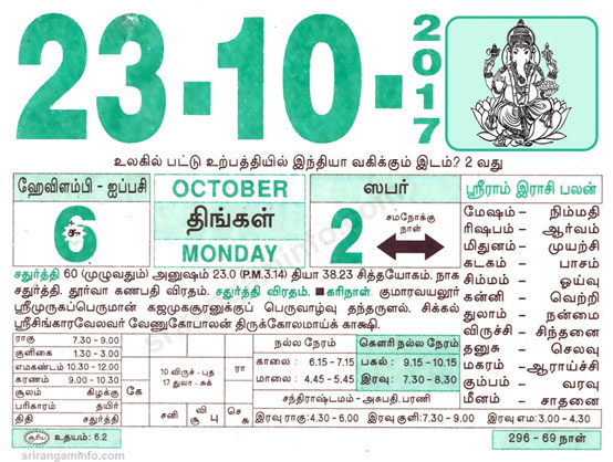 Tamil daily Calendar, Tamil Calendar